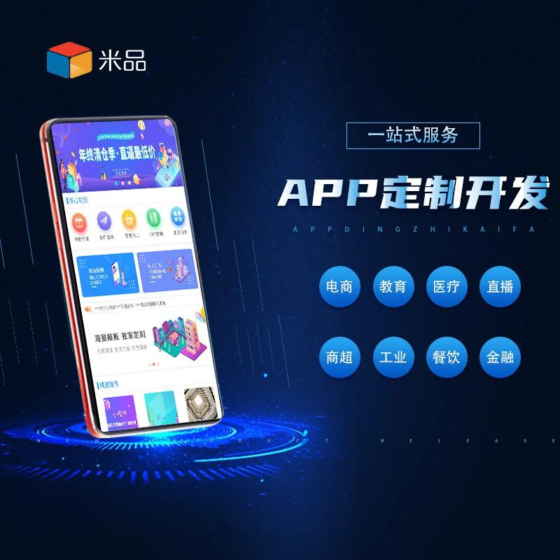 APP定制开发报价：从入门到精通